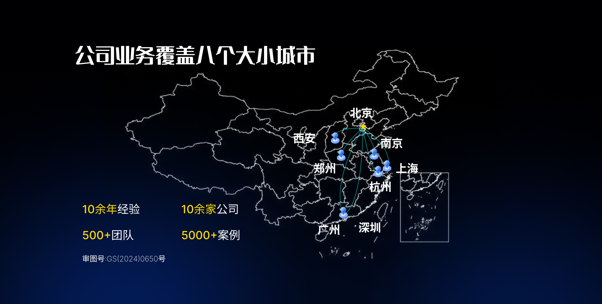 办公网点分布图